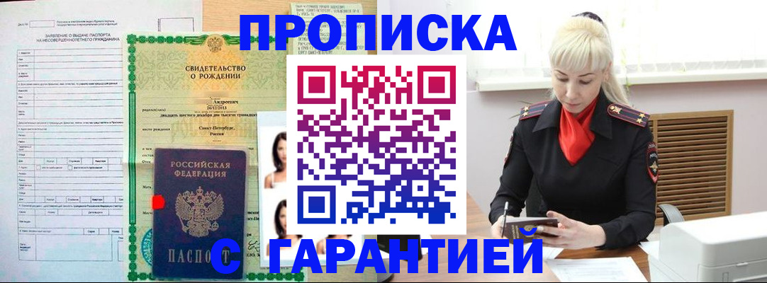 прописка в квартире в Оренбурге