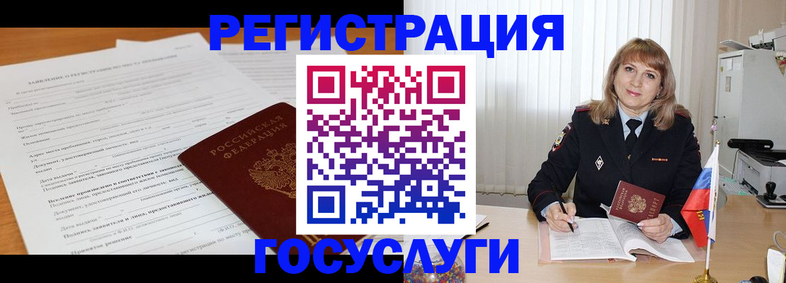 прописка для работы в Оренбурге